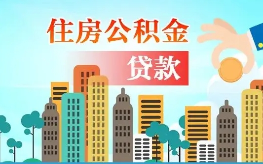 西安离职后公积金可以一次性帮提吗（公积金离职后可以一次性取出来吗）